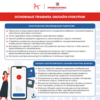 Основные правила онлайн-покупок